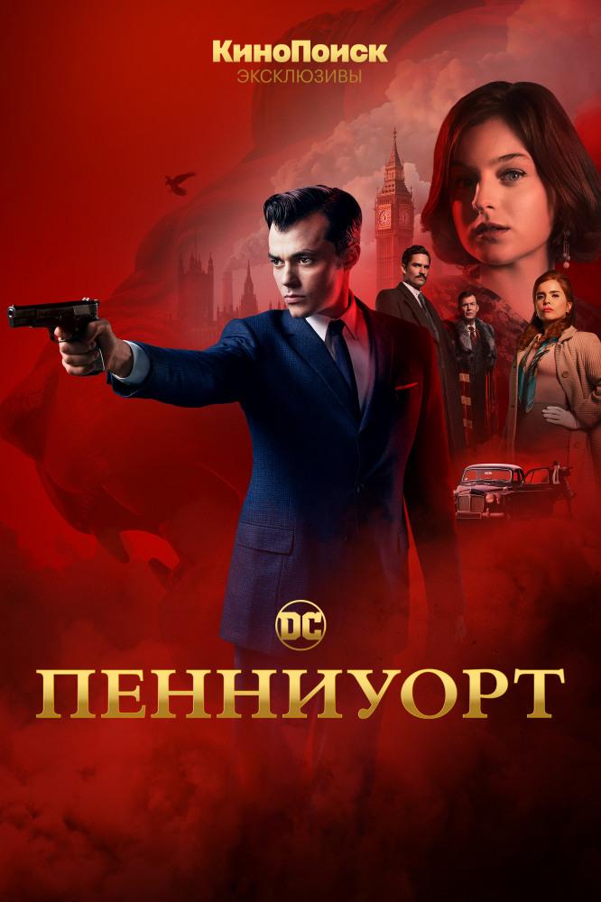 Сериал Пенниуорт