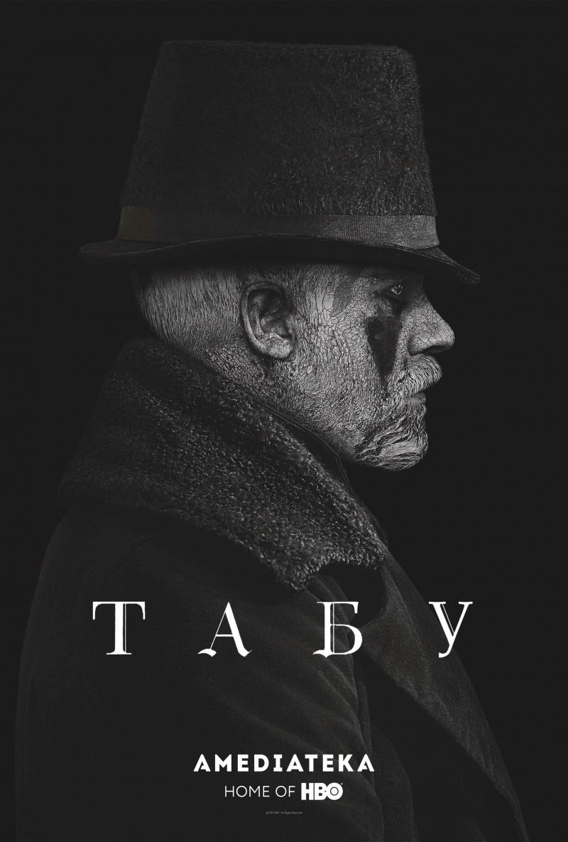 Сериал Табу